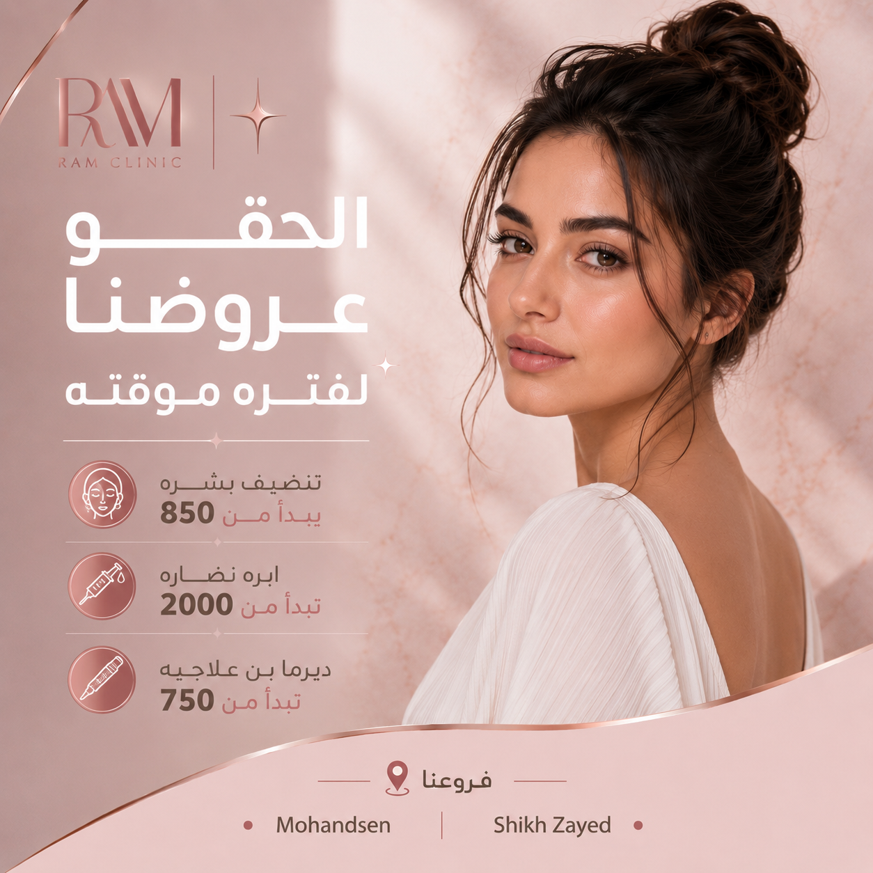 الحقو عروضنا /Ask About Offers 💖