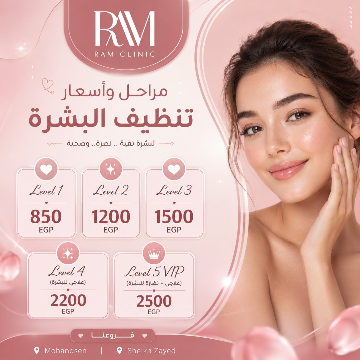 تمظيف البشره